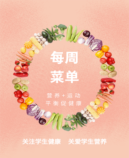 好屌干网每周菜谱